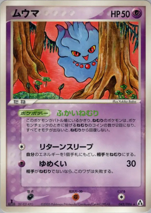 Carta ミスレアヴァス 42/86 de まぼろしの森